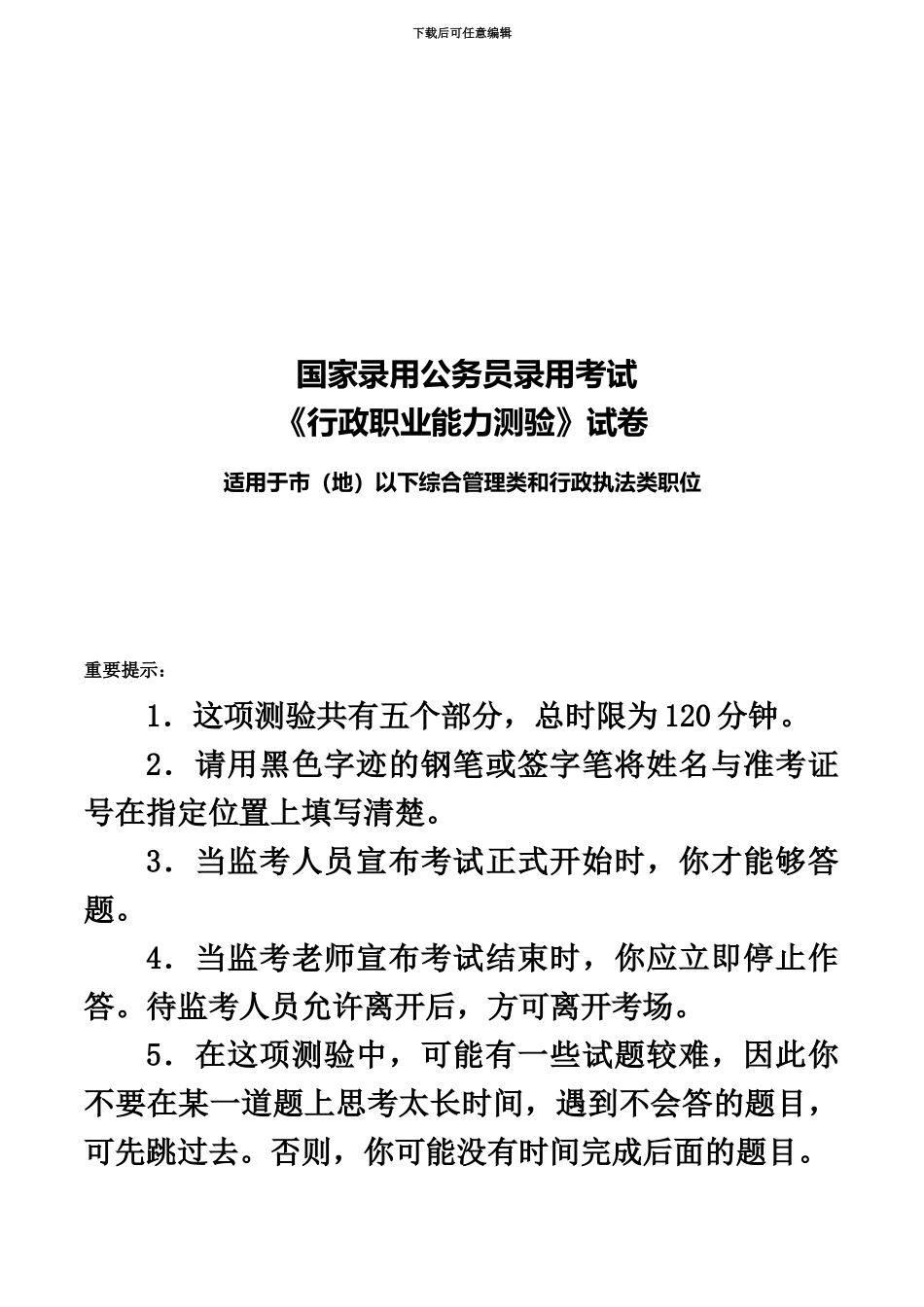 国家公务员考试行测真题模拟及答案解析地市级_第2页