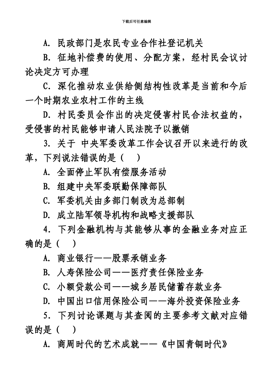 国家公务员考试行测真题模拟省级+答案解析完美打印版_第3页