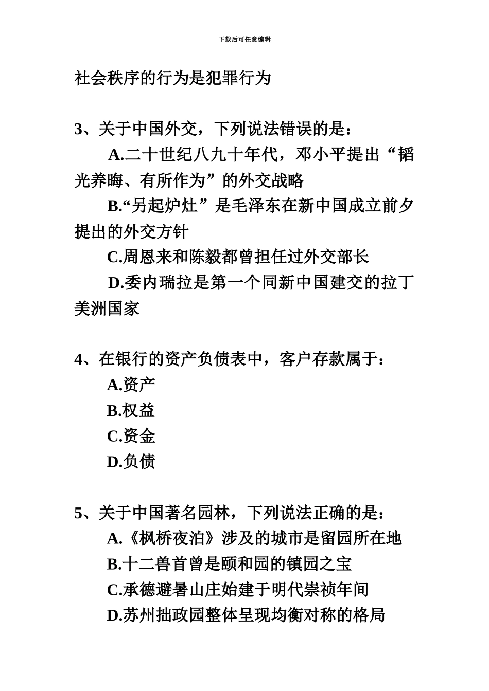 国家公务员考试行测真题模拟答案解析_第3页