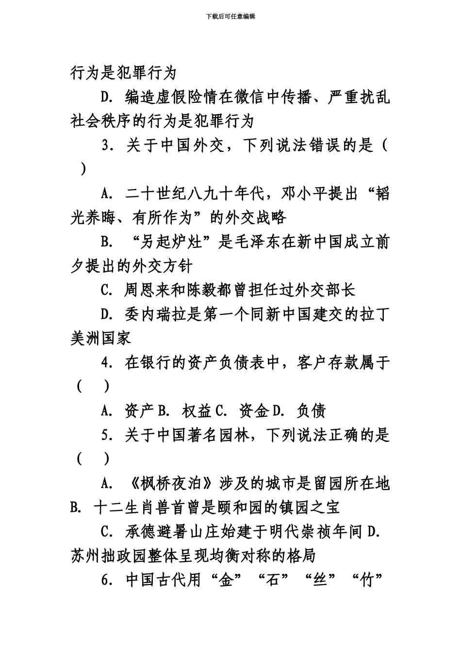 国家公务员考试行测真题模拟省部级+答案解析完美打印版_第3页
