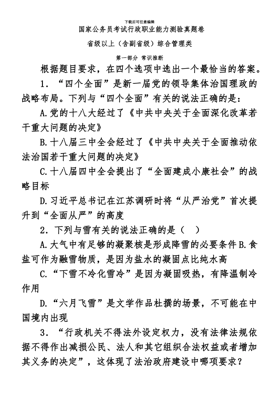 国家公务员考试行测真题模拟及答案解析整理版_第2页