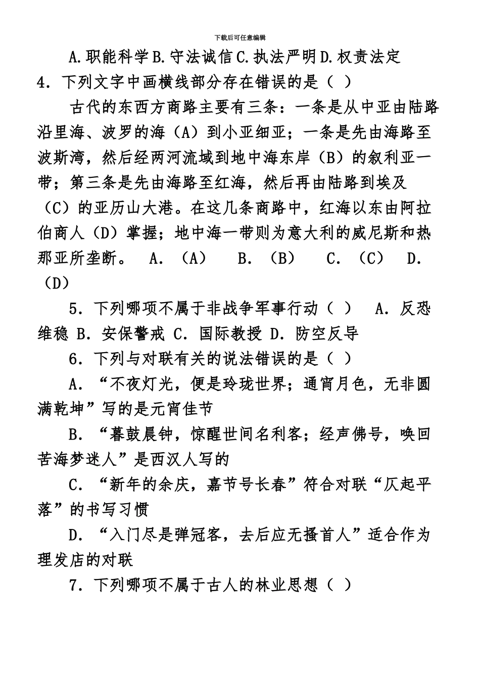国家公务员考试行测真题模拟及答案解析整理版_第3页