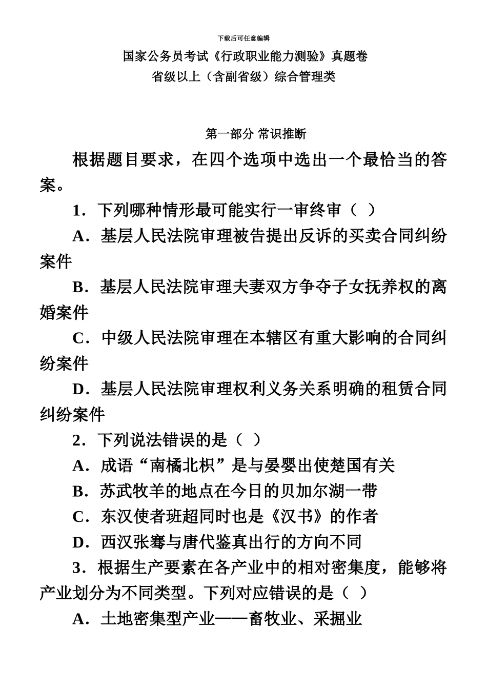 国家公务员考试行测试卷真题模拟及答案解析省级以上_第2页