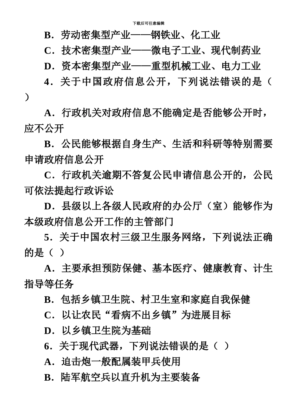 国家公务员考试行测试卷真题模拟及答案解析省级以上_第3页
