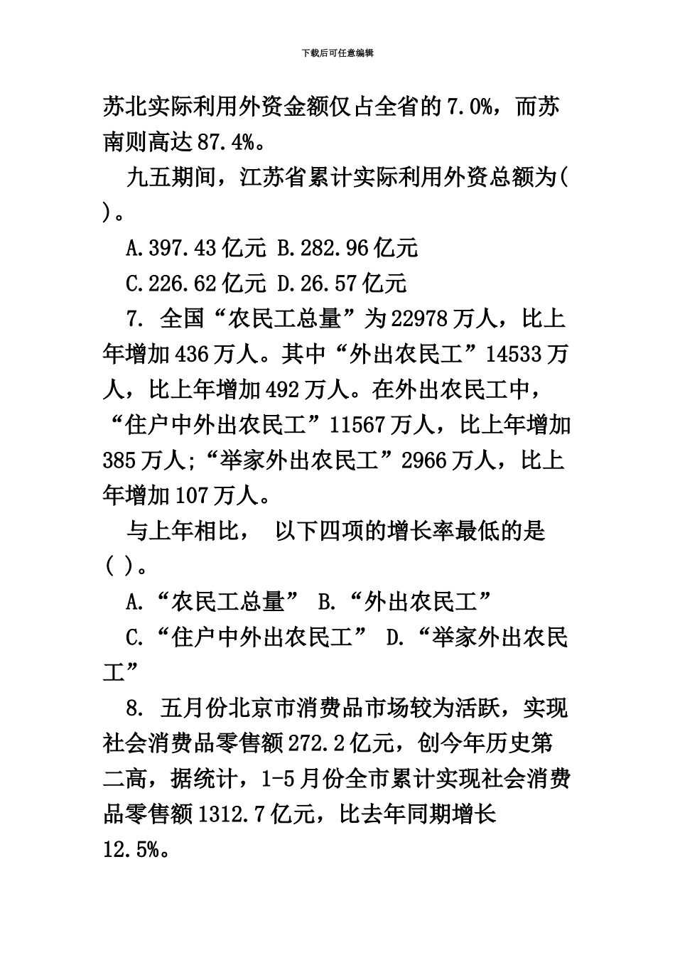 国家公务员考试行测资料分析五大常用计算法练习题与答案_第3页