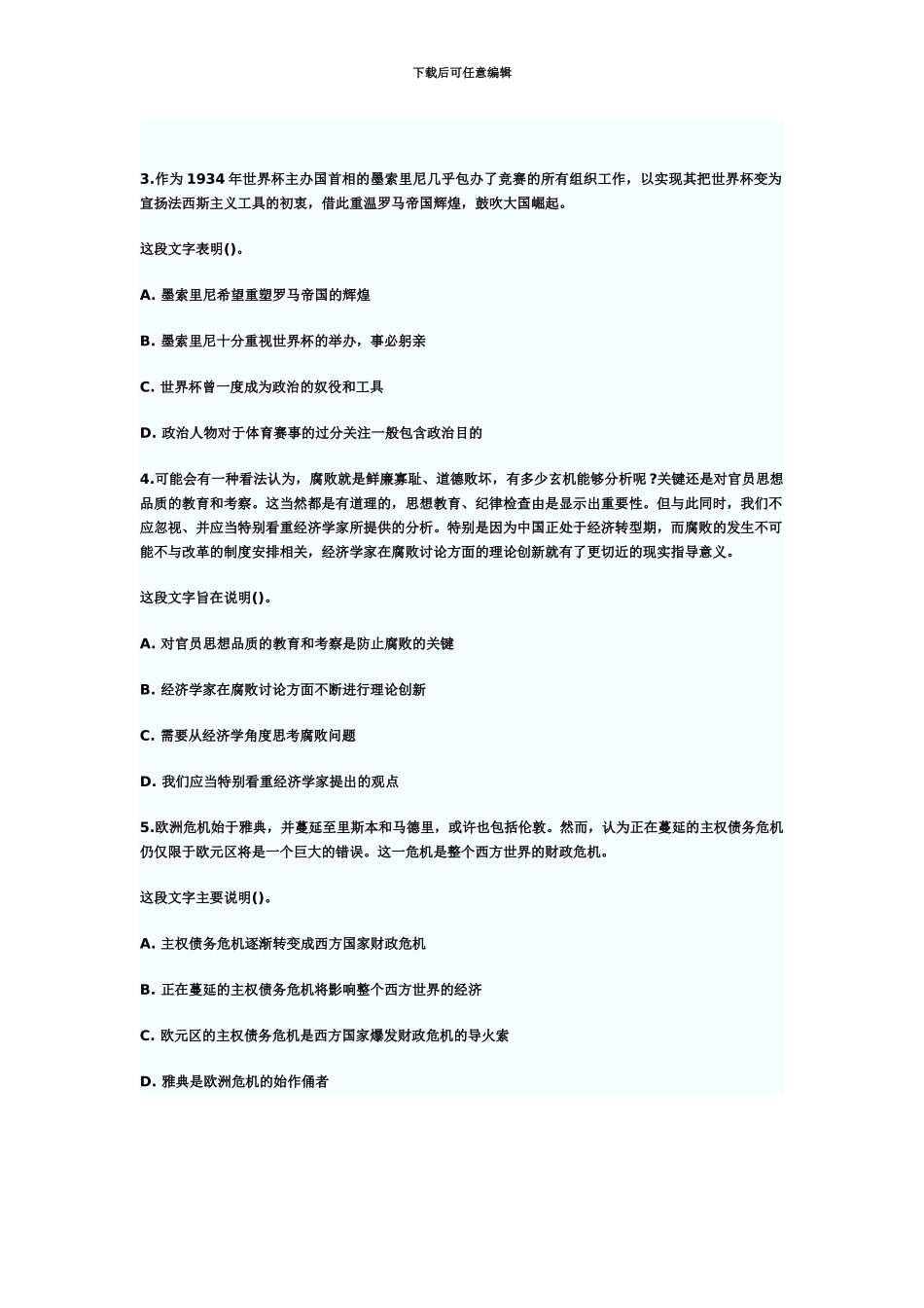 国家公务员考试行测预测试卷答案二_第3页