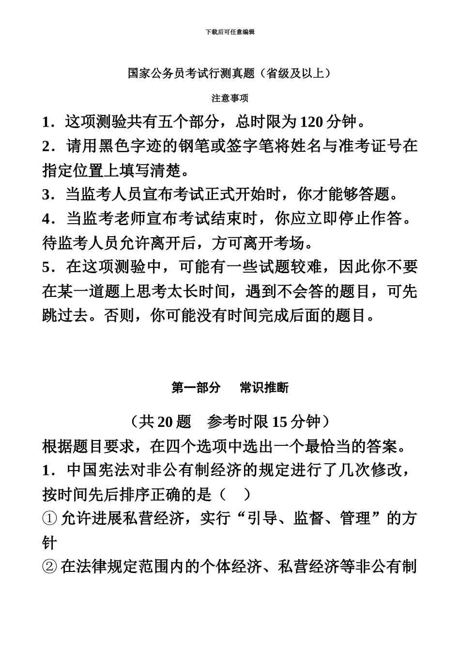 国家公务员考试行测真题模拟及答案解析省级及以上_第2页