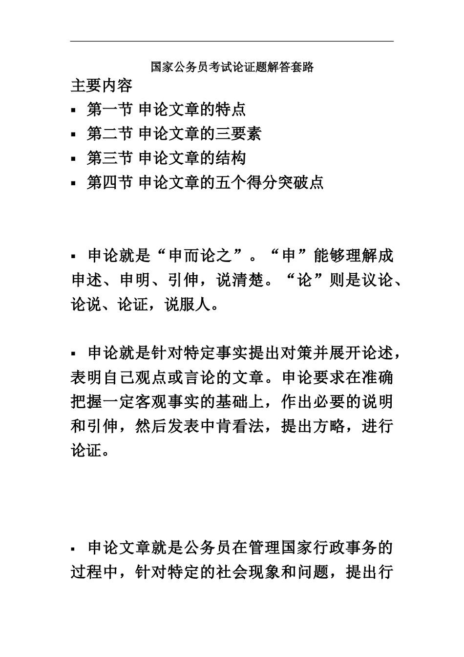 国家公务员考试论证题解答套路_第2页