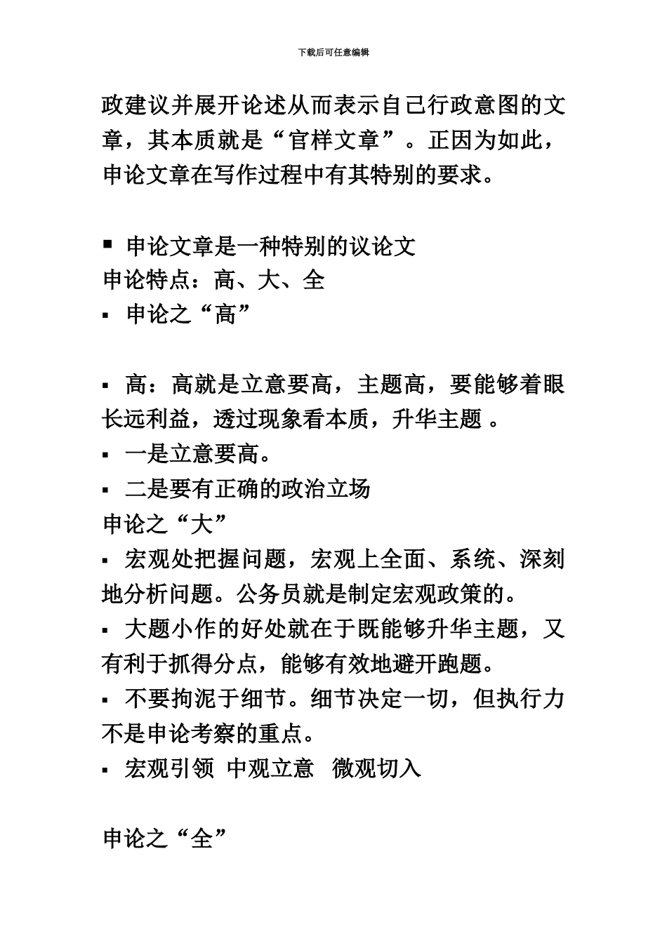 国家公务员考试论证题解答套路_第3页