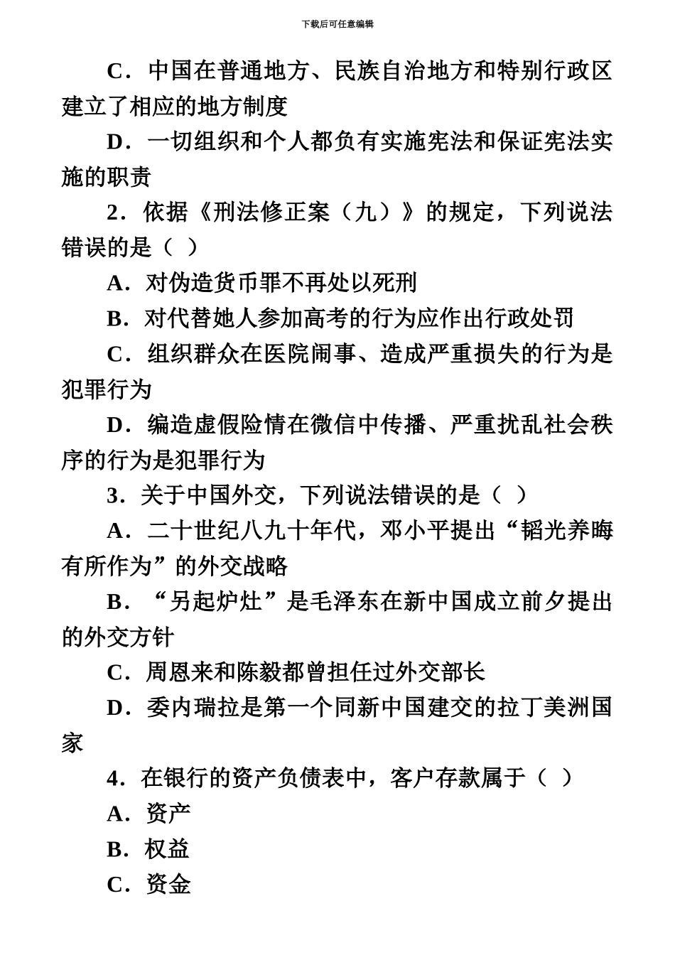 国家公务员考试行测真题模拟文库题库_第3页