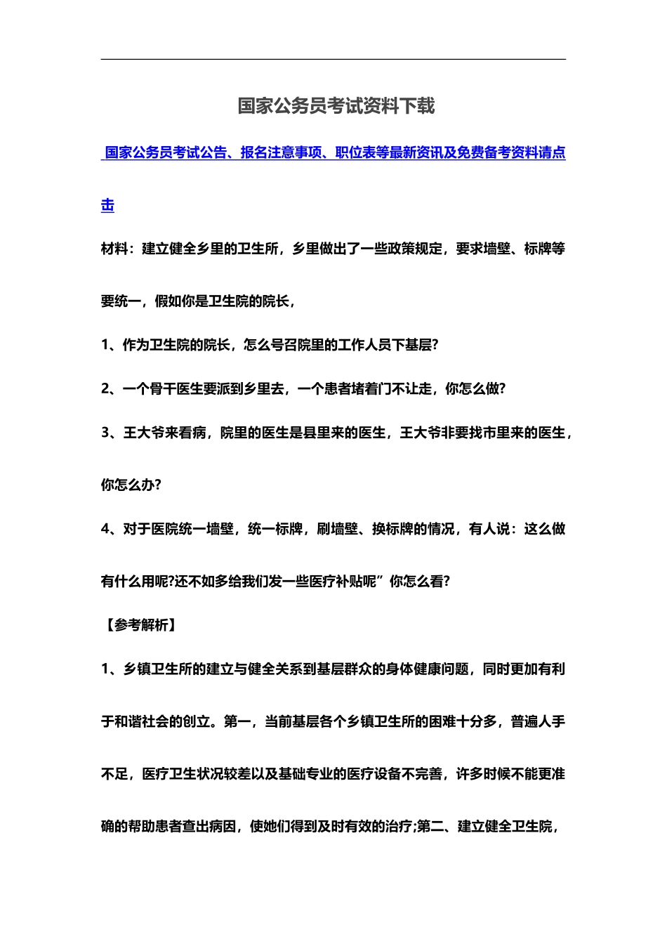 国家公务员考试资料下载_第2页