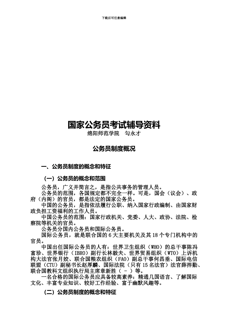 国家公务员考试辅导资料技巧归纳_第2页