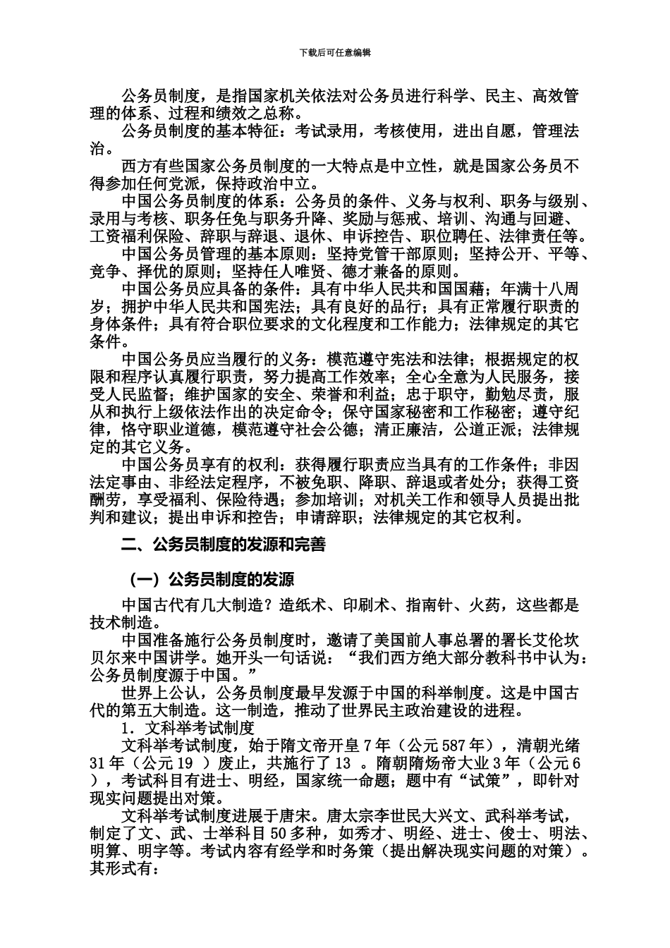 国家公务员考试辅导资料技巧归纳_第3页