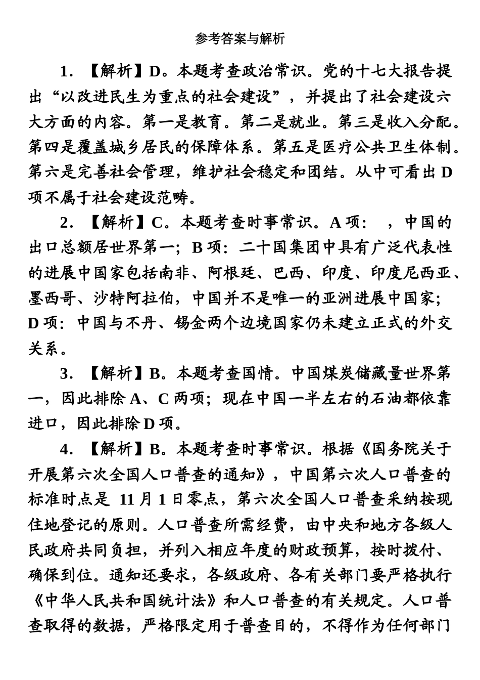 国家公务员考试行测真题模拟答案_第2页