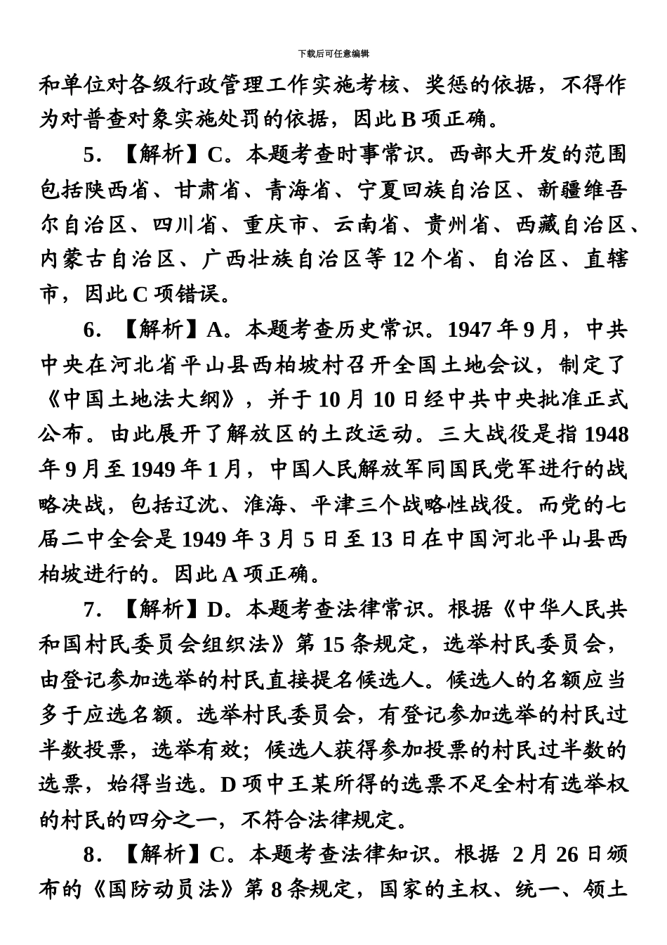 国家公务员考试行测真题模拟答案_第3页