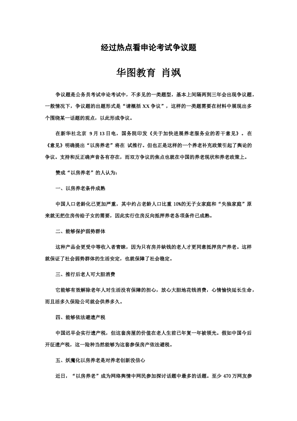 国家公务员考试通过热点看申论考试争议题_第2页