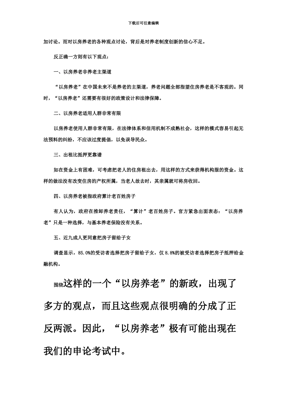 国家公务员考试通过热点看申论考试争议题_第3页