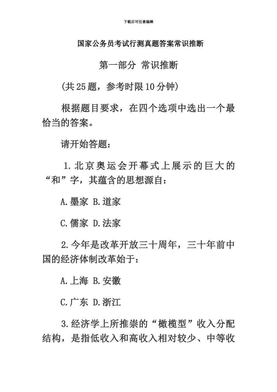 国家公务员考试行测真题模拟答案常识判断_第2页
