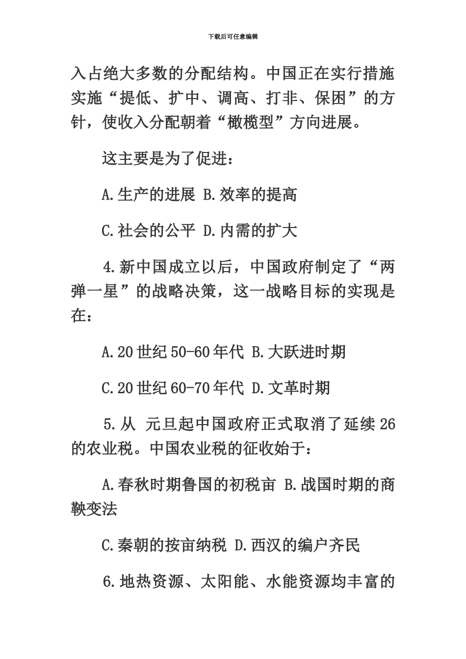 国家公务员考试行测真题模拟答案常识判断_第3页