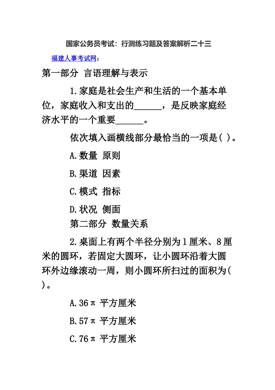 国家公务员考试行测练习题及答案解析二十三_第2页