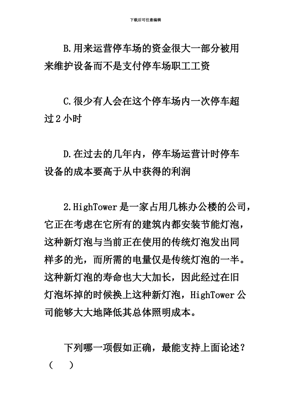 国家公务员考试逻辑判断题库精练_第3页