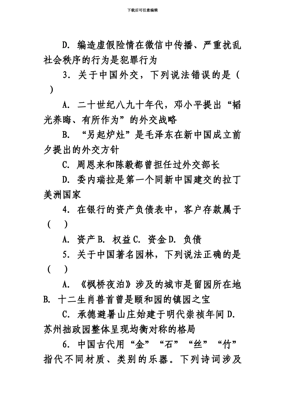 国家公务员考试行测真题模拟答案_第3页