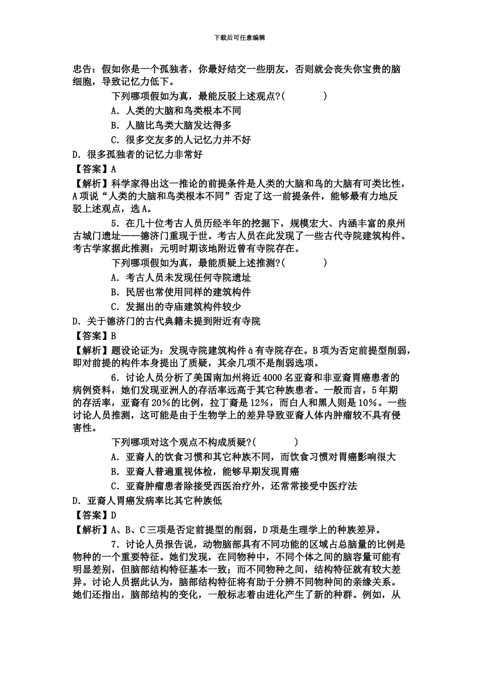 国家公务员考试逻辑推理题强化练习试题及答案_第3页