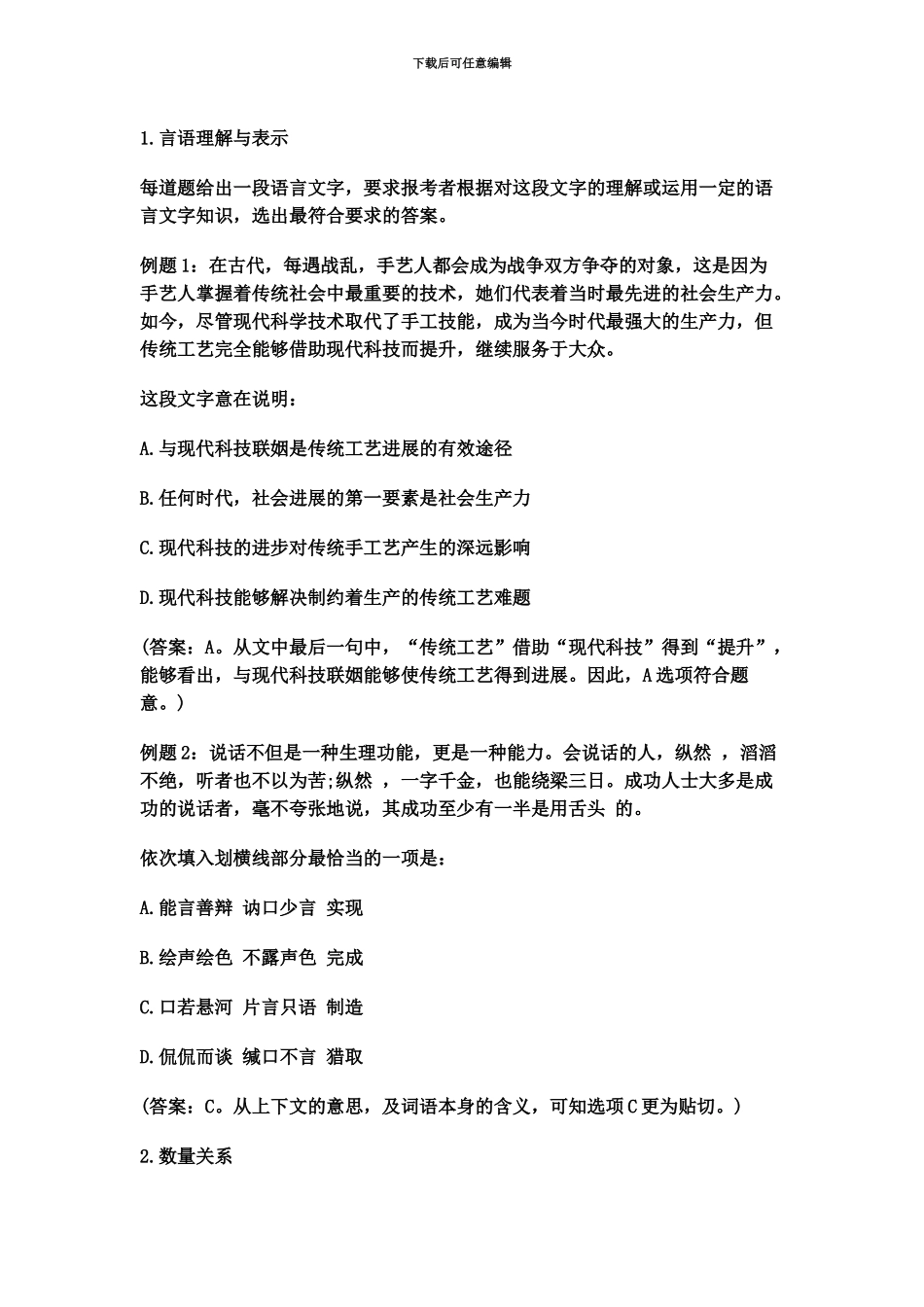 国家公务员考试行测题型介绍_第3页