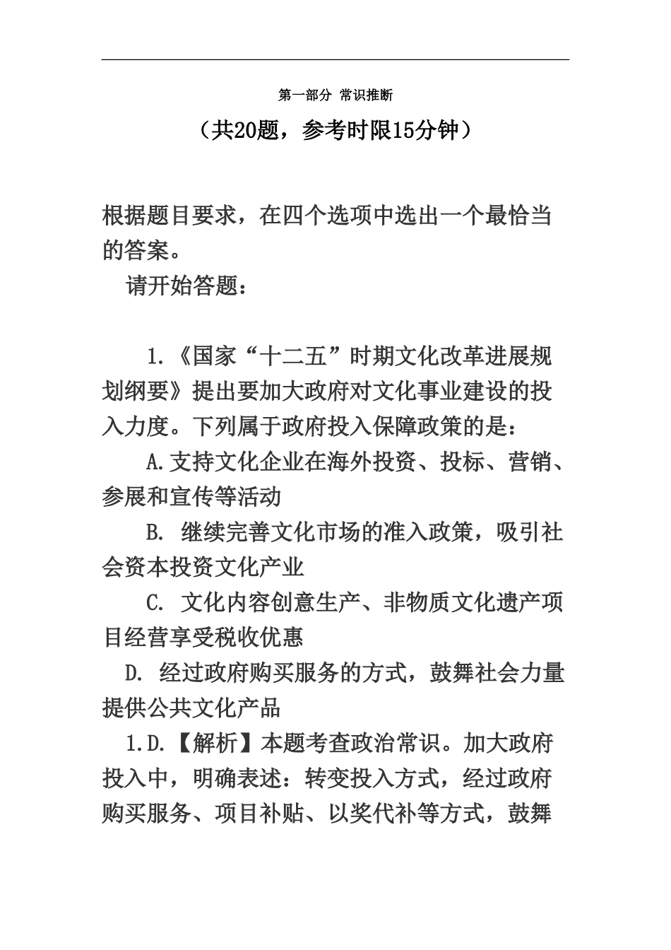 国家公务员考试行测答案解析_第2页