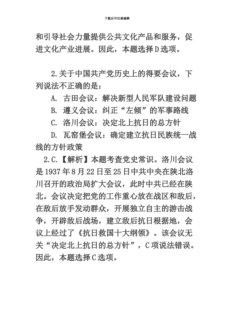 国家公务员考试行测答案解析_第3页