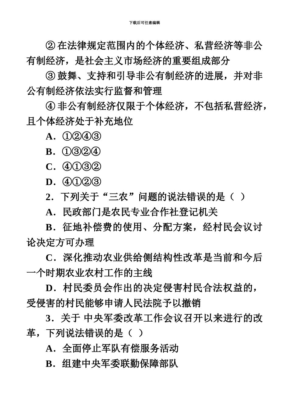 国家公务员考试行测真题模拟级及以上_第3页