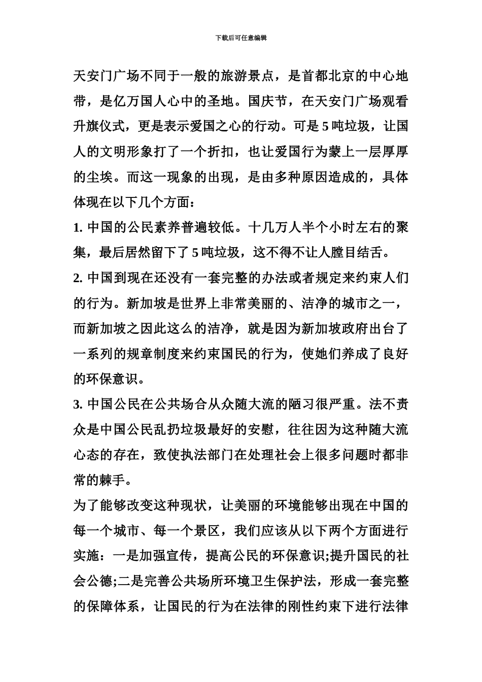 国家公务员考试面试每日一练周二题目_第3页