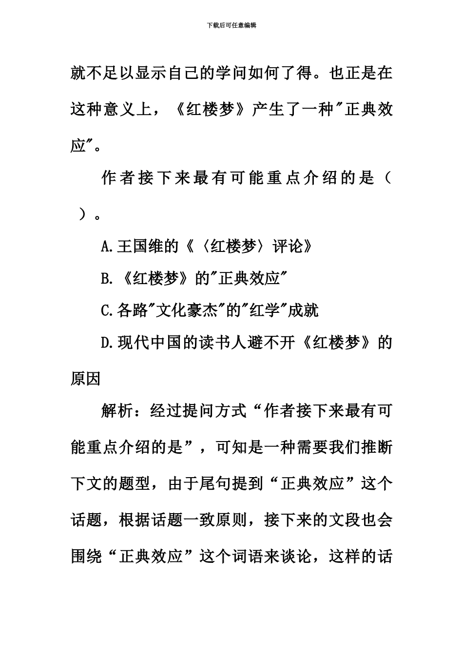 国家公务员考试言语秒杀结语推断题_第3页