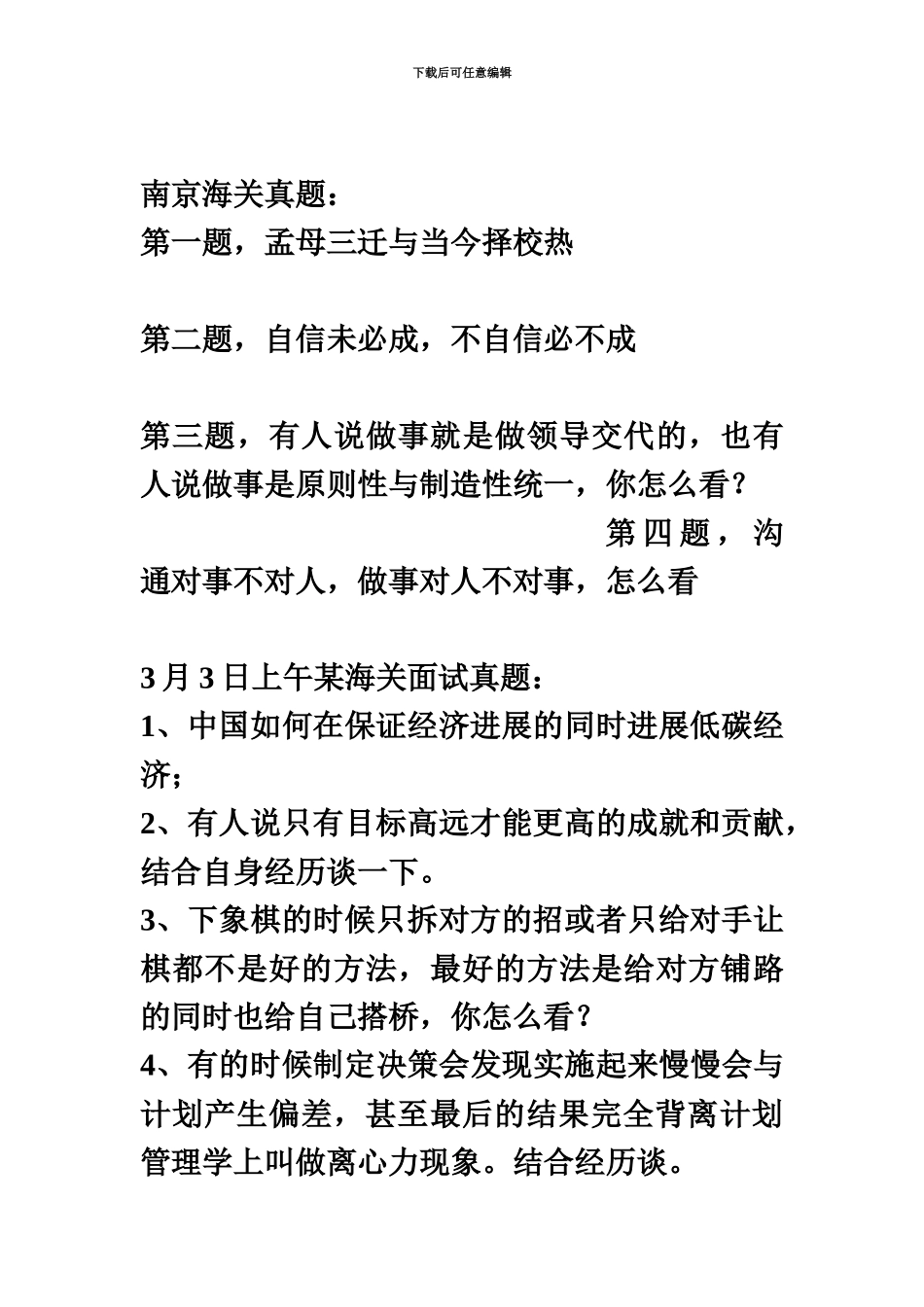 国家公务员面试题部分部门_第3页