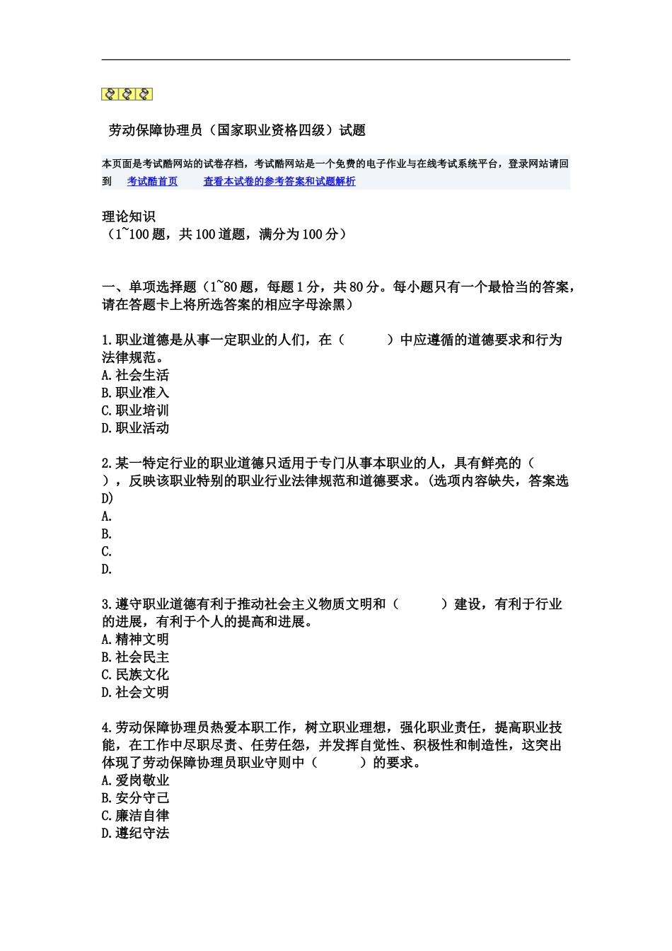国家劳动保障职业资格四级_第2页