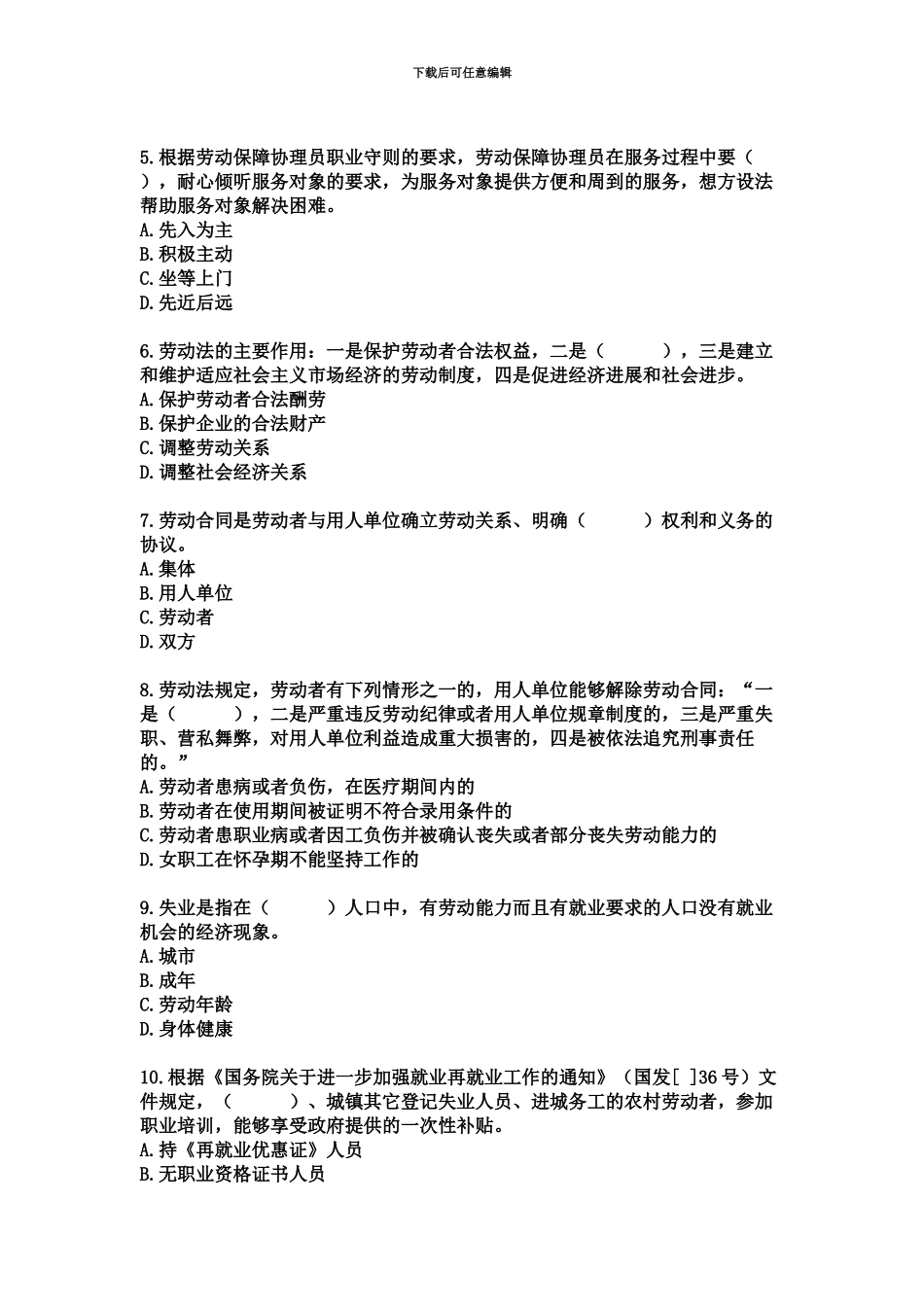 国家劳动保障职业资格四级_第3页