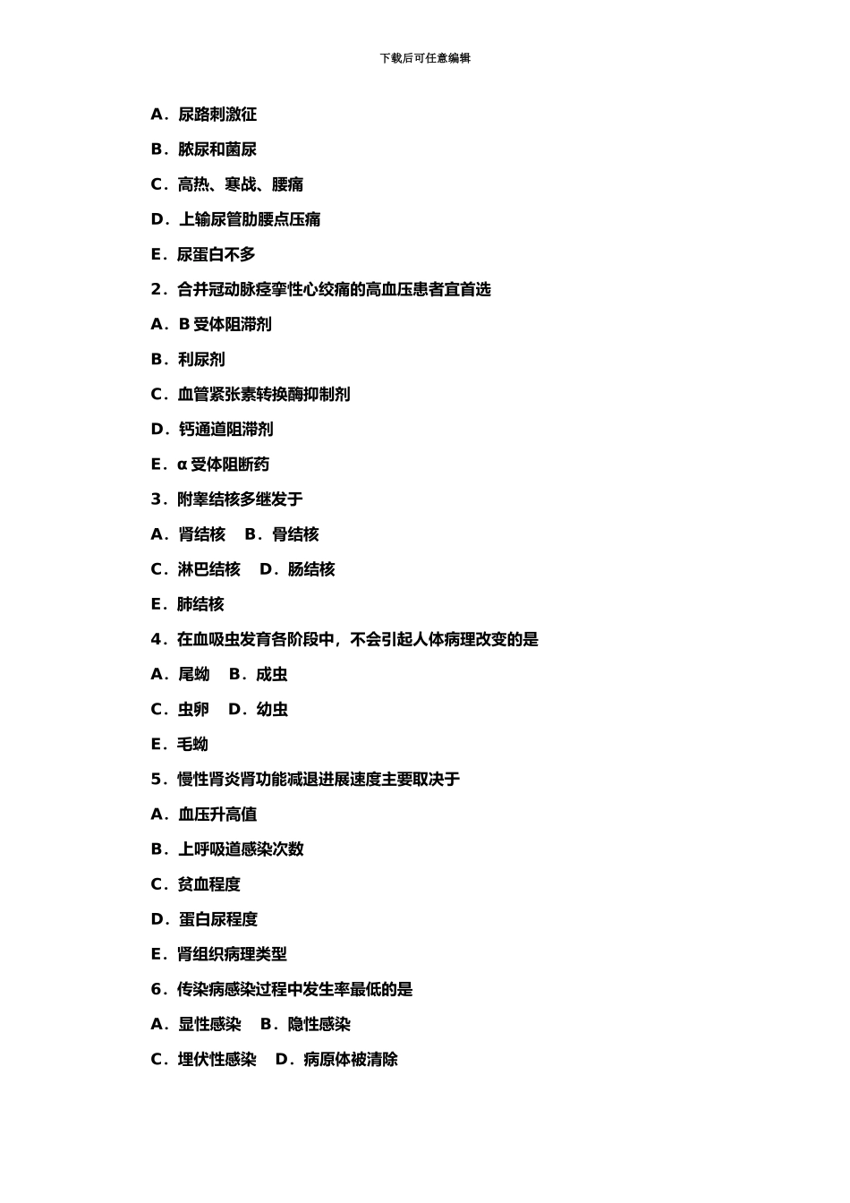 国家医师资格考试模拟测卷_第3页