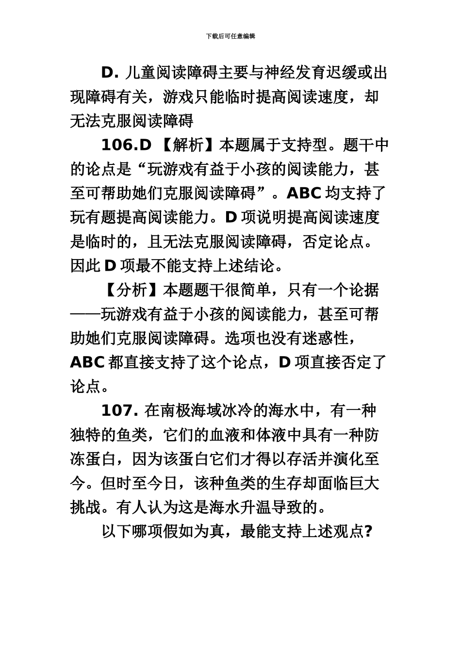 国家公务员考试逻辑判断考点精析_第3页