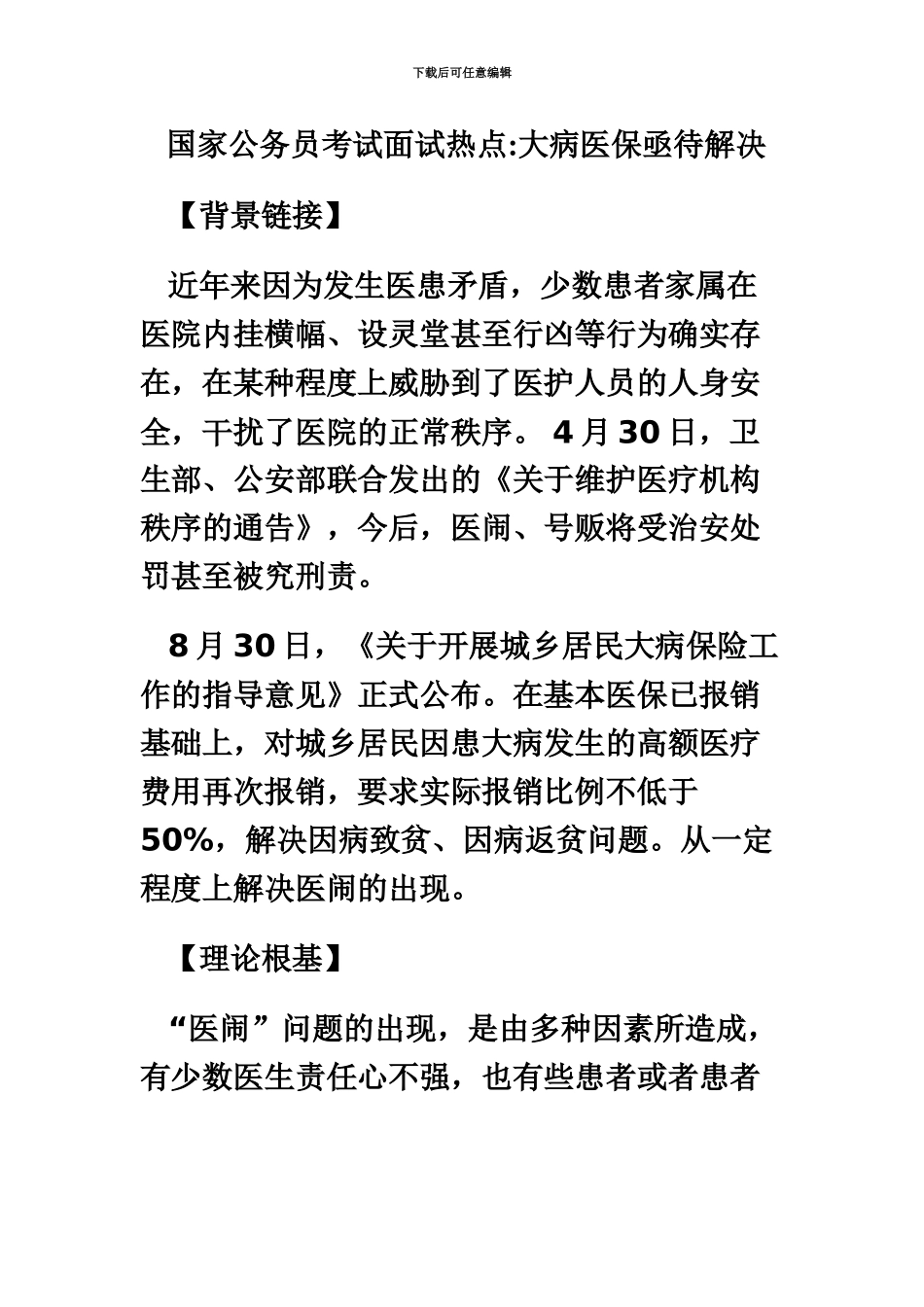 国家公务员考试面试热点大病医疗亟待解决_第2页