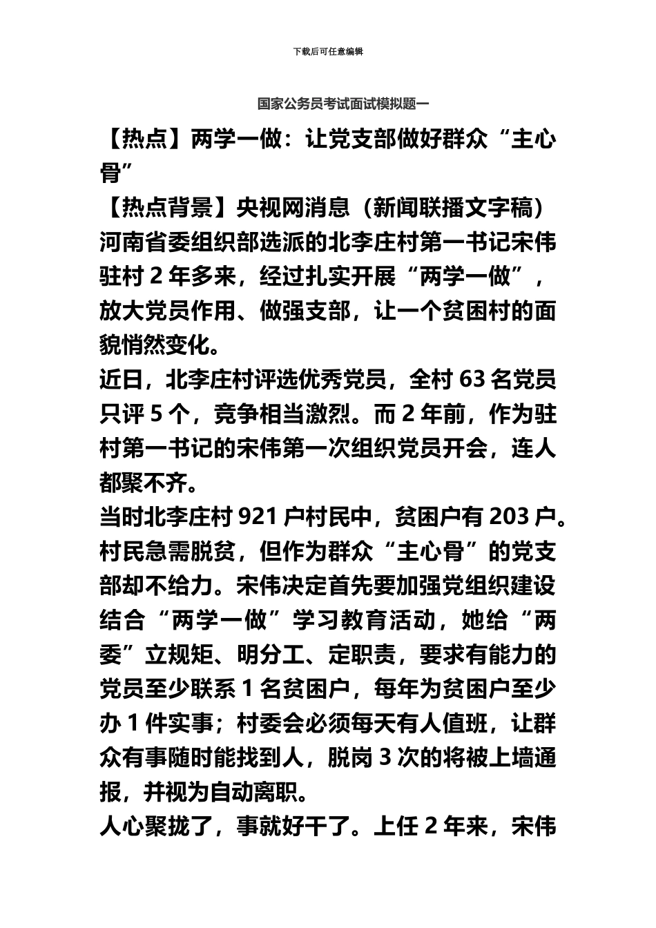 国家公务员考试面试模拟题一_第2页