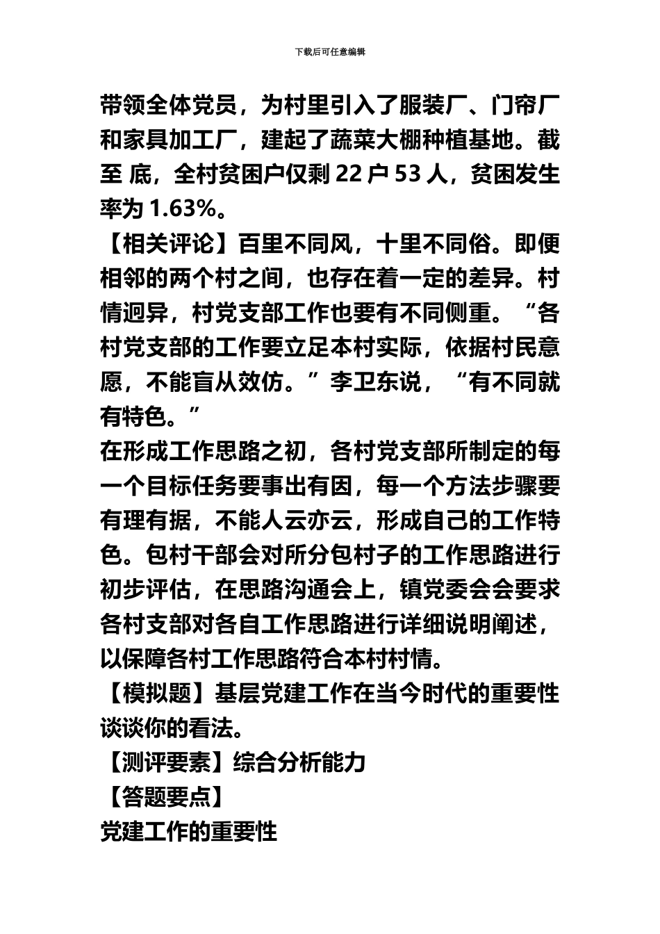 国家公务员考试面试模拟题一_第3页