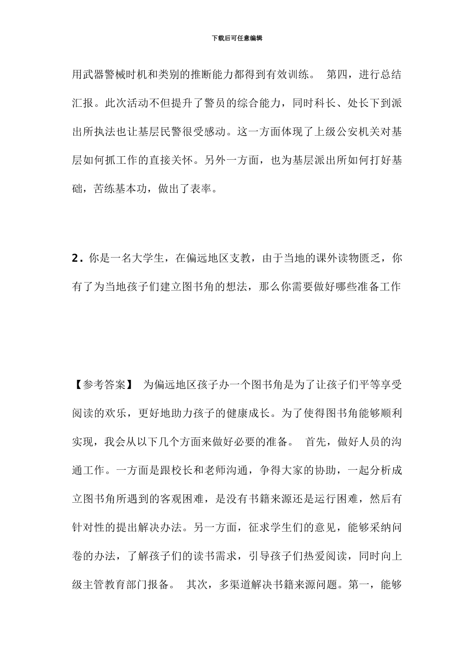 国家公务员考试铁路公安系统面试真题模拟及答案解析_第3页