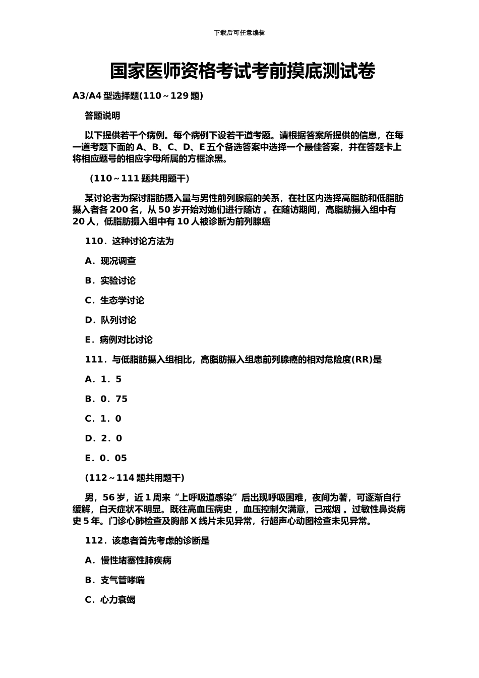 国家医师资格考试模拟测试卷_第2页