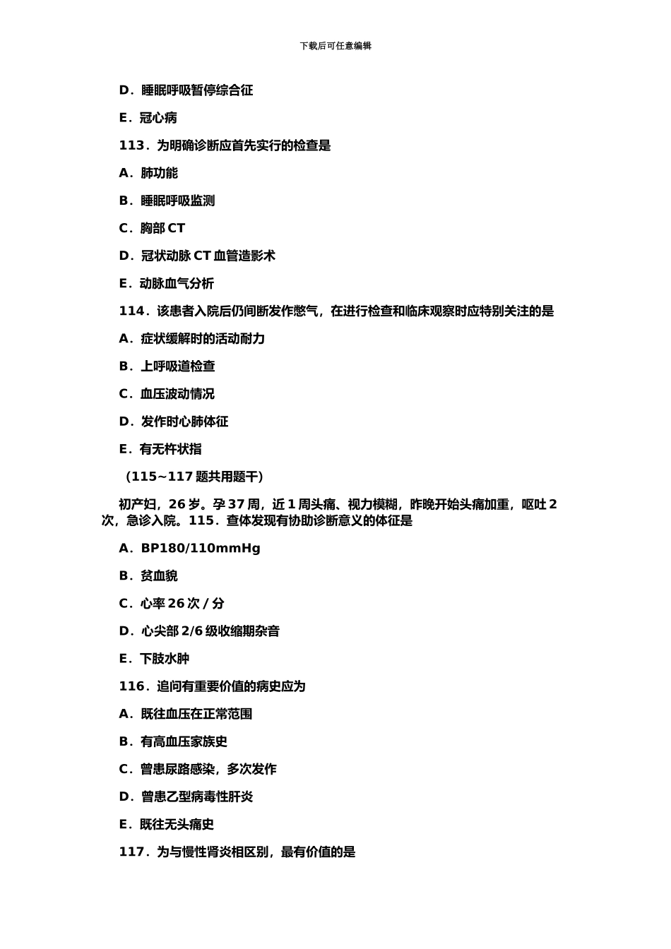 国家医师资格考试模拟测试卷_第3页