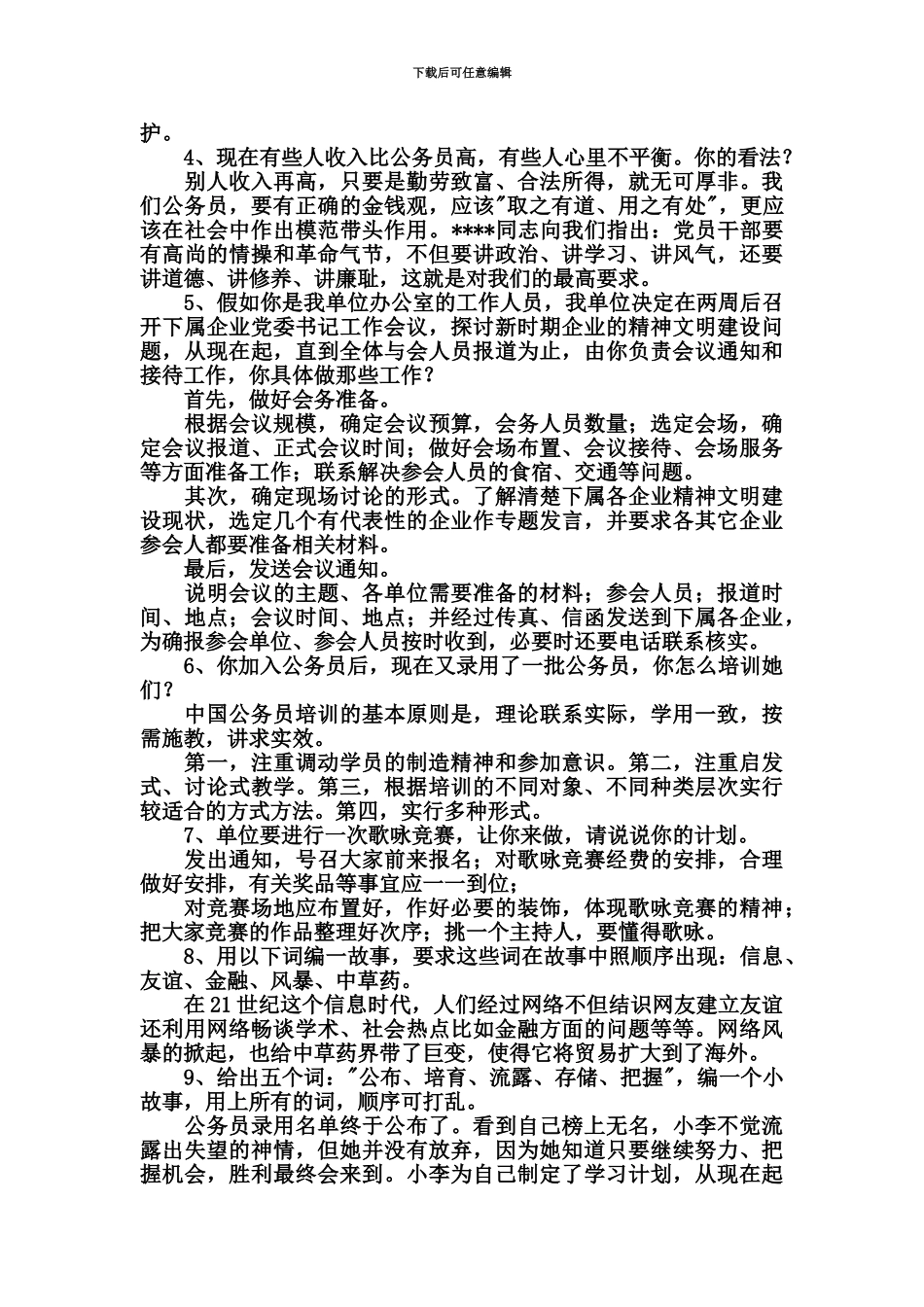 国家公务员面试题目20问_第3页