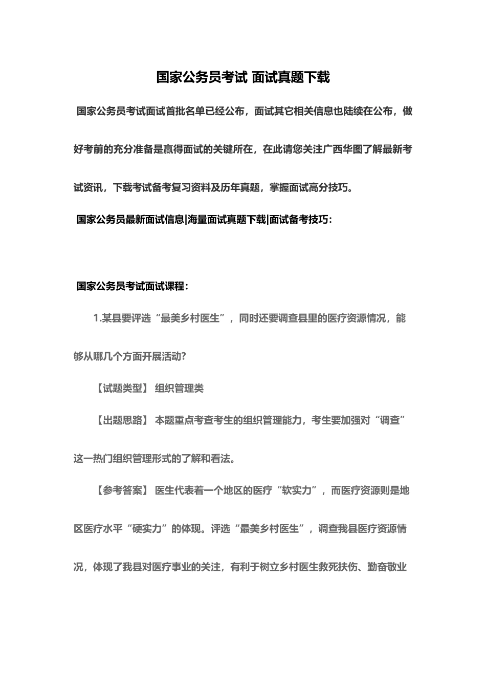 国家公务员考试面试真题模拟下载_第2页