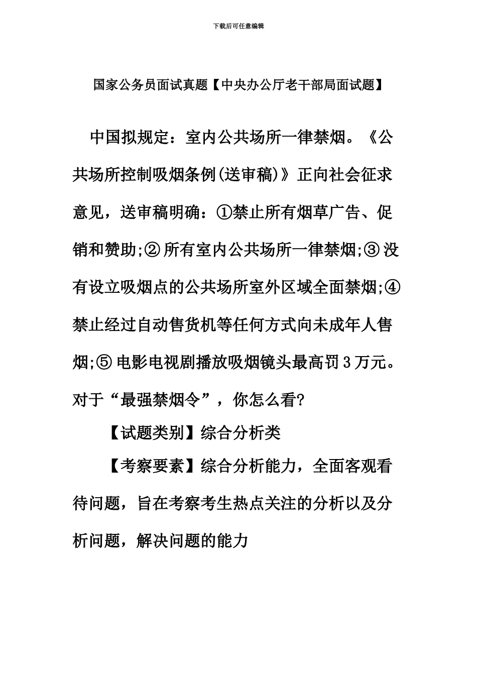 国家公务员面试真题模拟_第2页