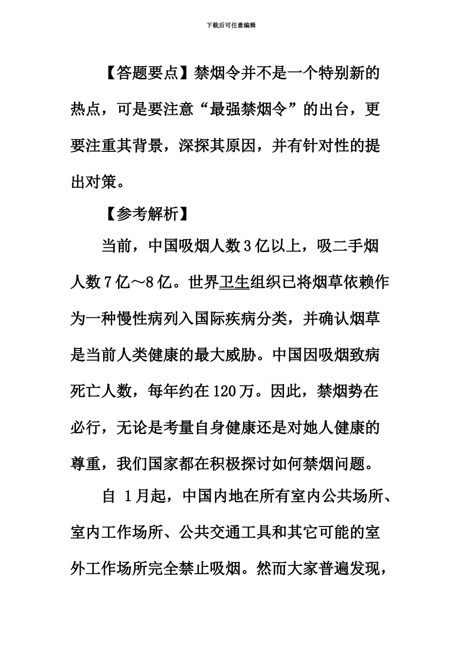 国家公务员面试真题模拟_第3页