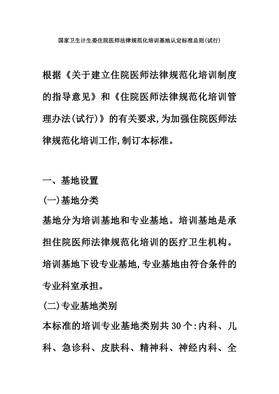 国家卫生计生委住院医师规范化培训基地认定标准总则_第2页
