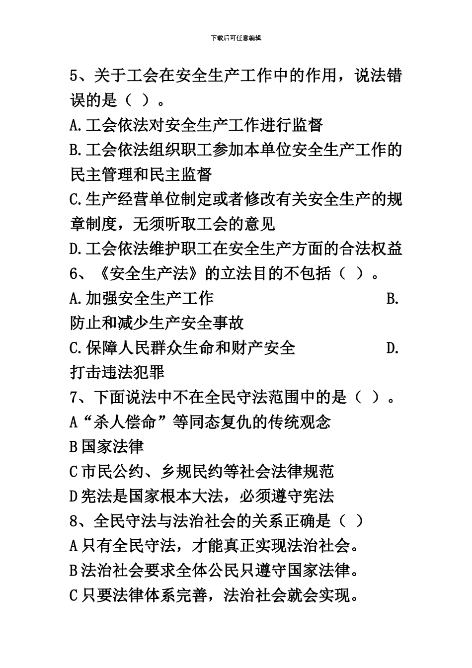 国家司法考试刑法模拟试题带答案和解析_第3页